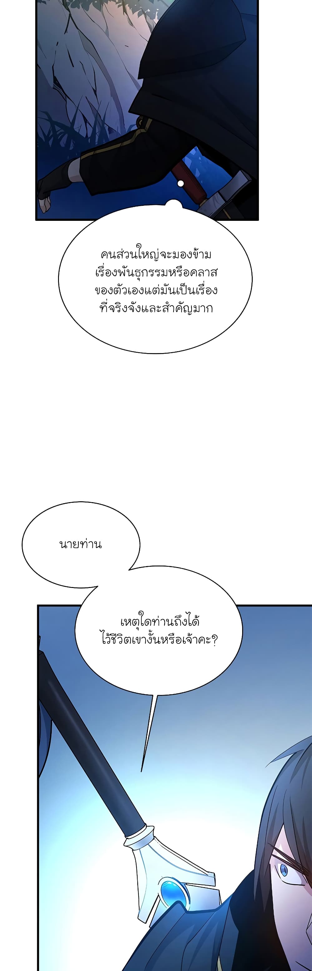 อ่านการ์ตูน The Tutorial is Too Hard 182 ภาพที่ 39