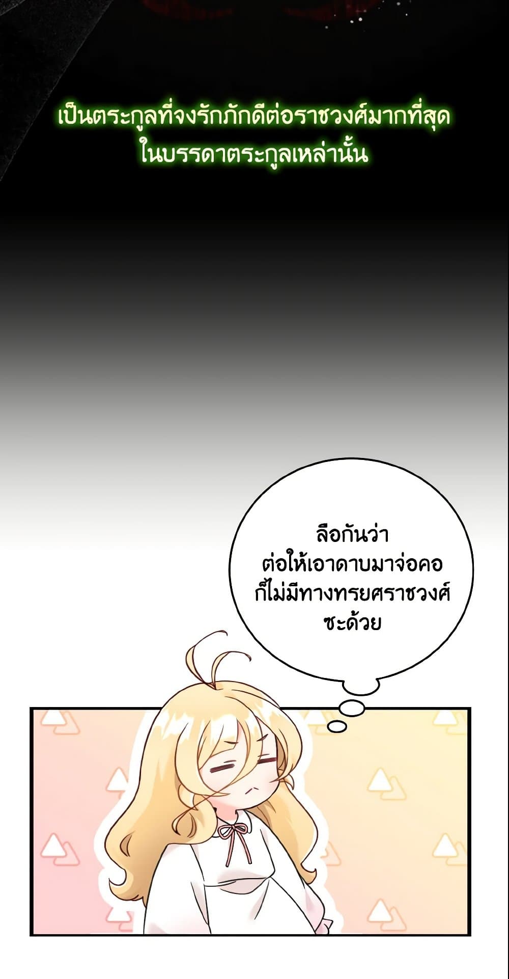 อ่านการ์ตูน Baby Pharmacist Princess 5 ภาพที่ 16