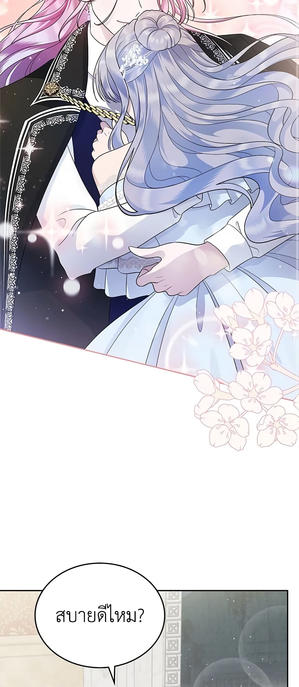 อ่านการ์ตูน I Stole the Heroine’s First Love 13 ภาพที่ 31