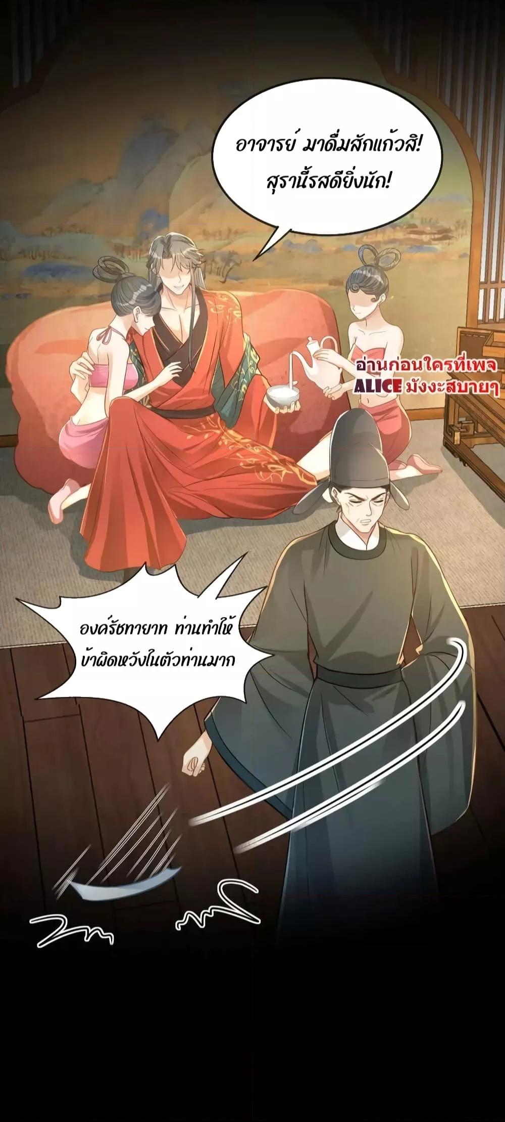 อ่านการ์ตูน But what if His Royal Highness is the substitute 16 ภาพที่ 6