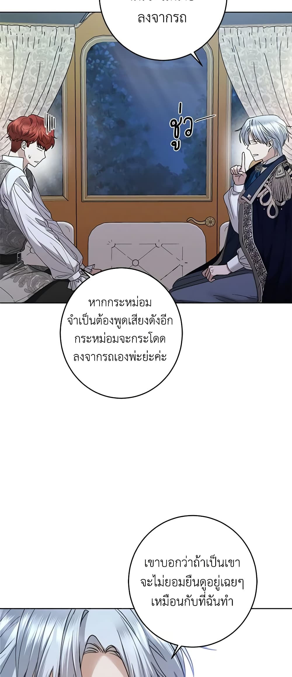 อ่านการ์ตูน I Don’t Love You Anymore 63 ภาพที่ 39