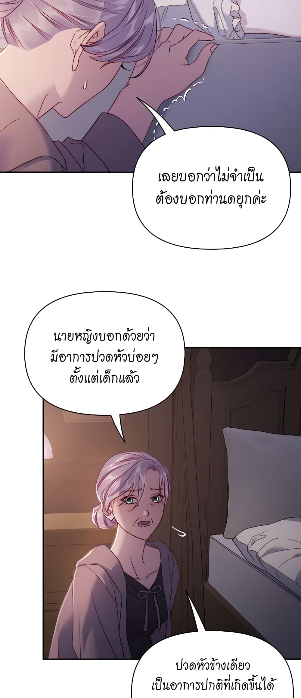 อ่านการ์ตูน Lucia 128 ภาพที่ 14