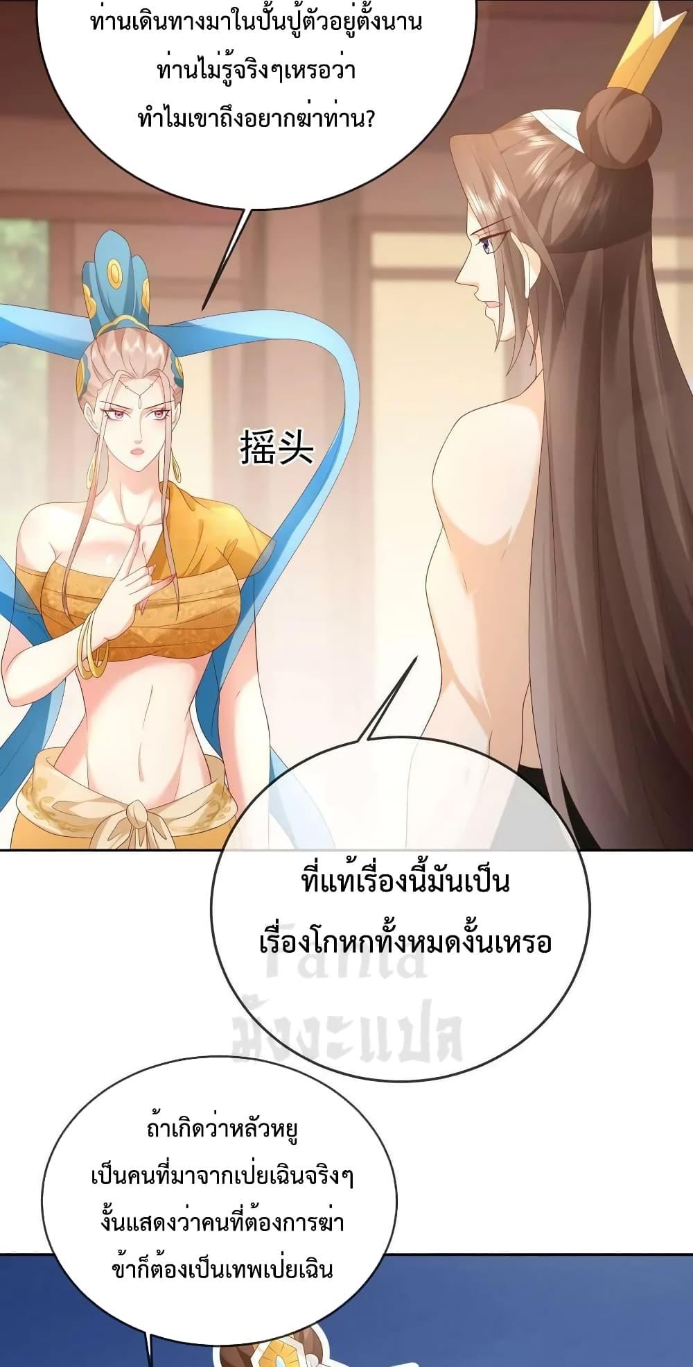 อ่านการ์ตูน Dominate the world of self-cultivation 94 ภาพที่ 39