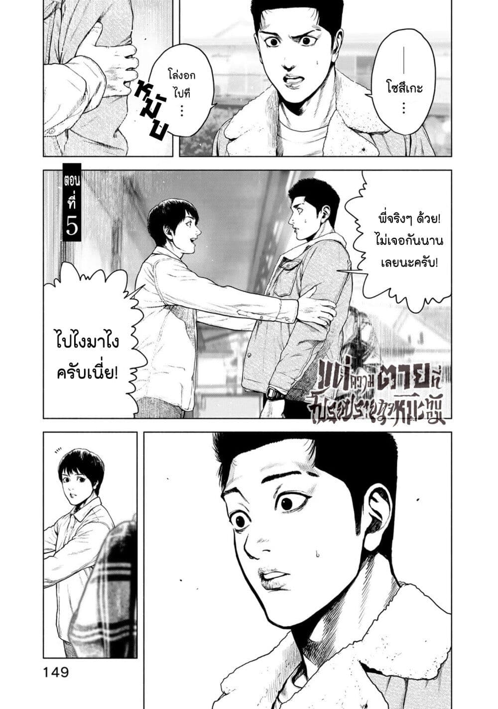 อ่านการ์ตูน Furitsumore Kodoku na Shi yo 5 ภาพที่ 1