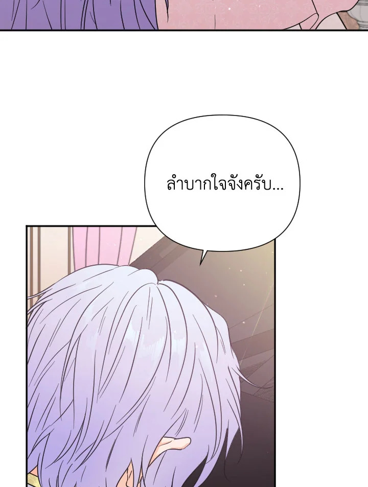 อ่านการ์ตูน Lady Baby 118 ภาพที่ 38