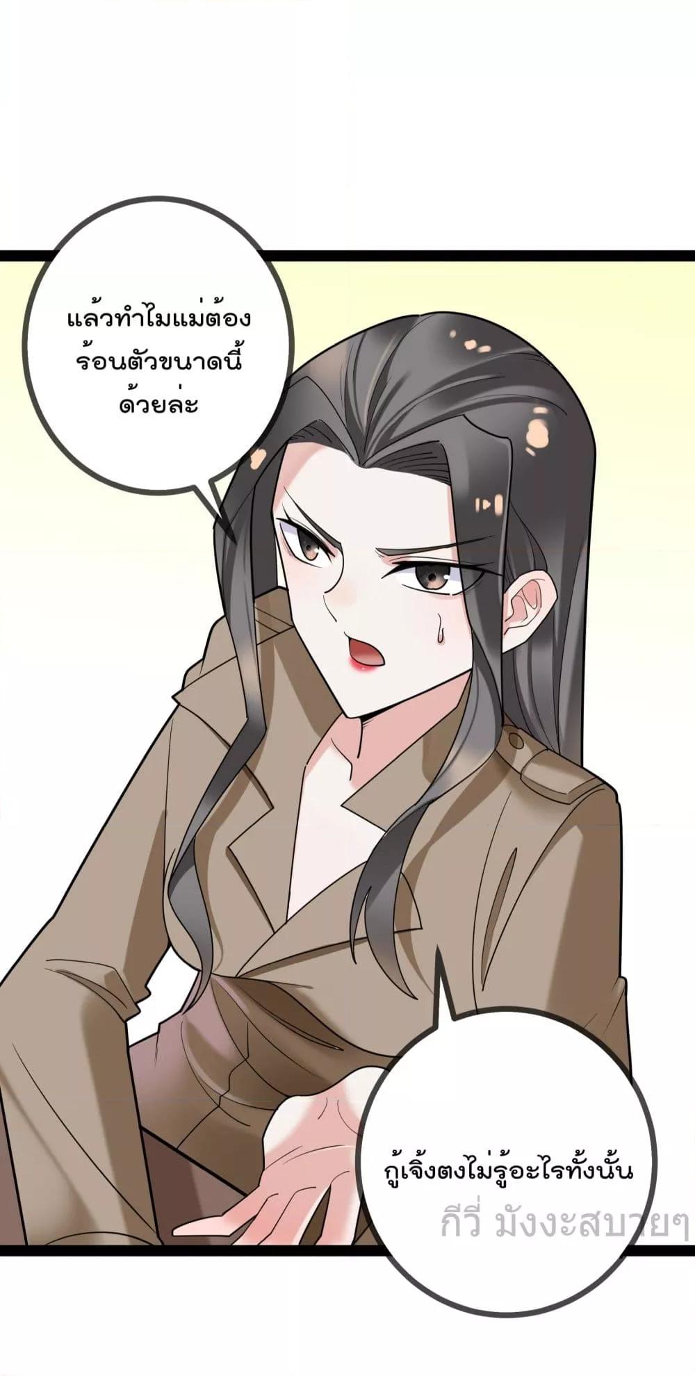 อ่านการ์ตูน Oh My Lovely Boss 93 ภาพที่ 5