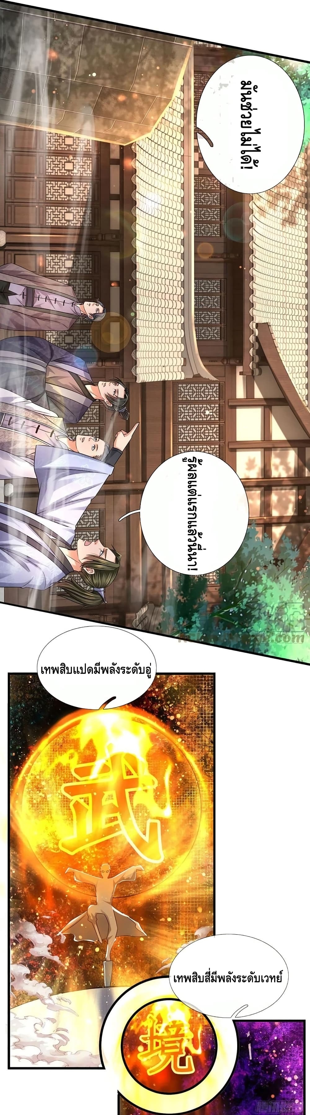 อ่านการ์ตูน Opening to Supreme Dantian 99 ภาพที่ 13