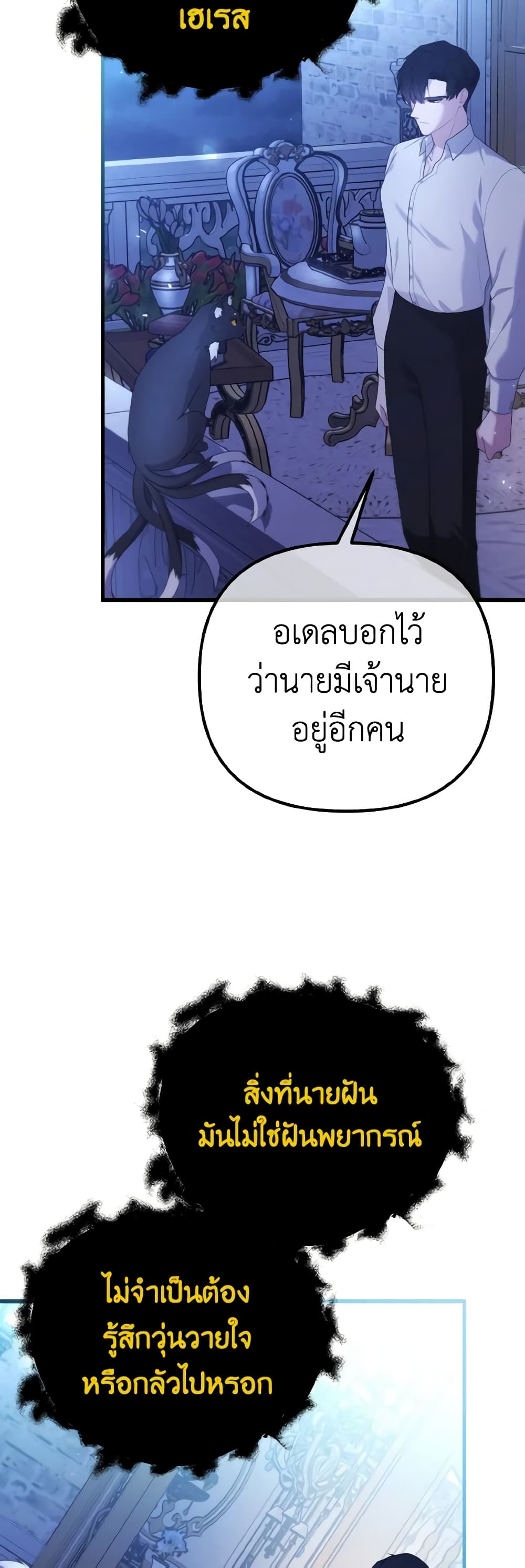 อ่านการ์ตูน Adeline’s Deep Night 57 ภาพที่ 11