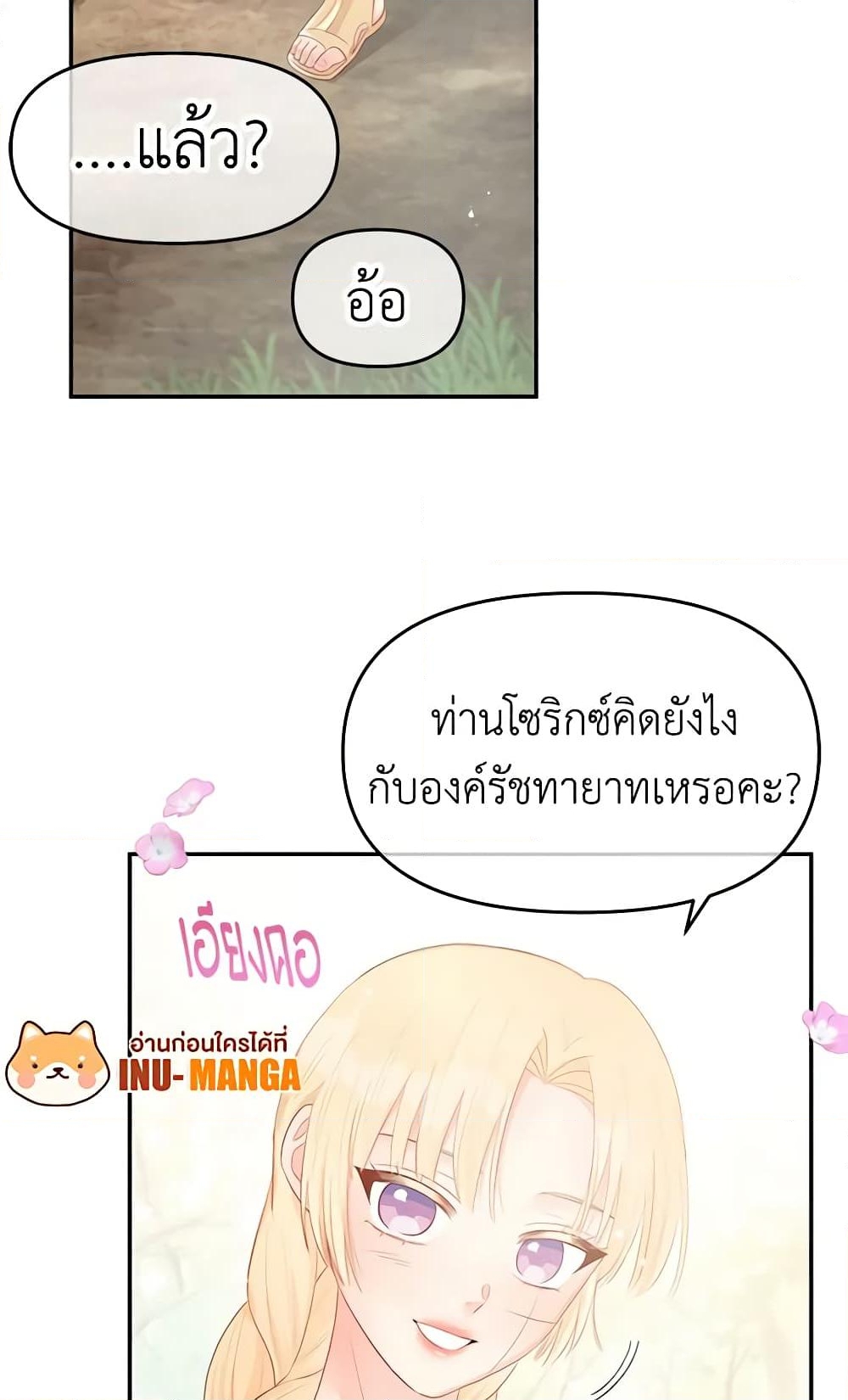 อ่านการ์ตูน Don’t Concern Yourself With That Book 23 ภาพที่ 36