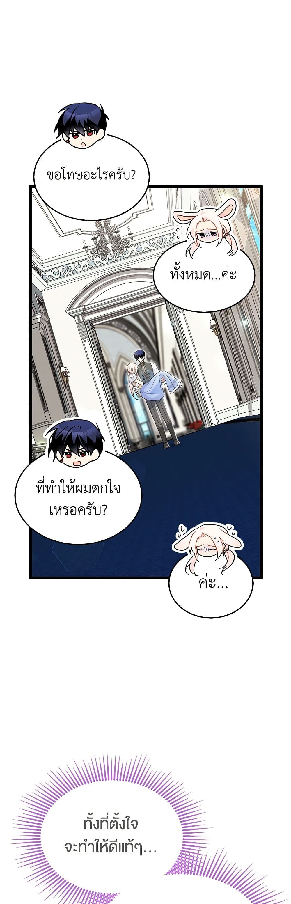 อ่านการ์ตูน The Symbiotic Relationship Between a Panther and a Rabbit 142 ภาพที่ 13