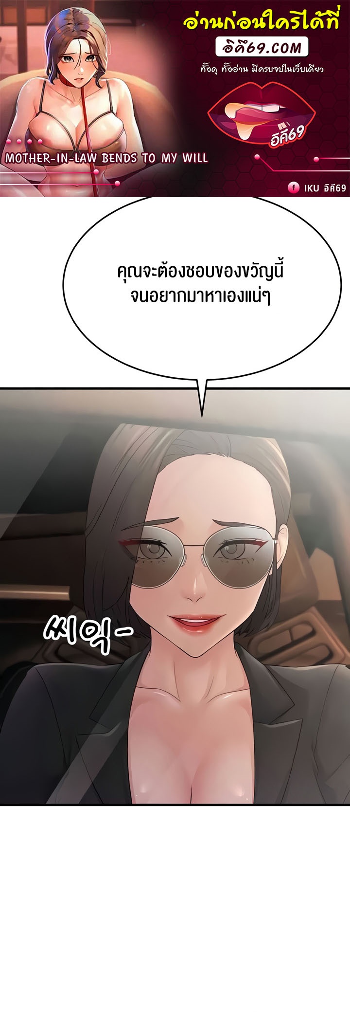 อ่านการ์ตูน Mother-in-Law Bends To My Will 47 ภาพที่ 1