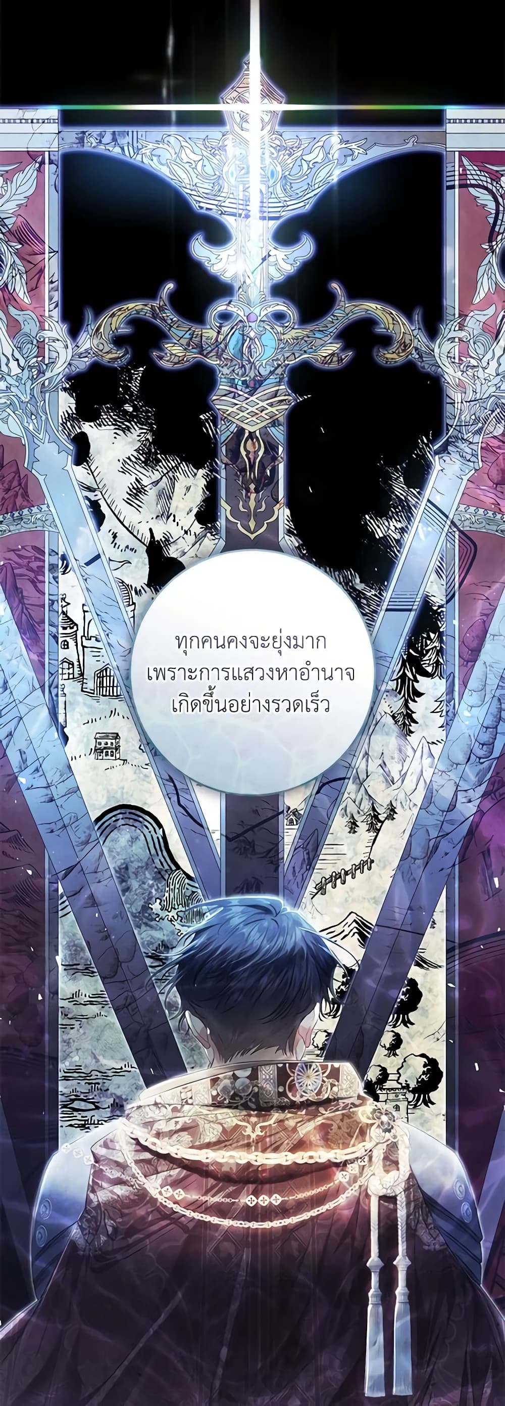 อ่านการ์ตูน The Villainess Is A Marionette 84 ภาพที่ 5