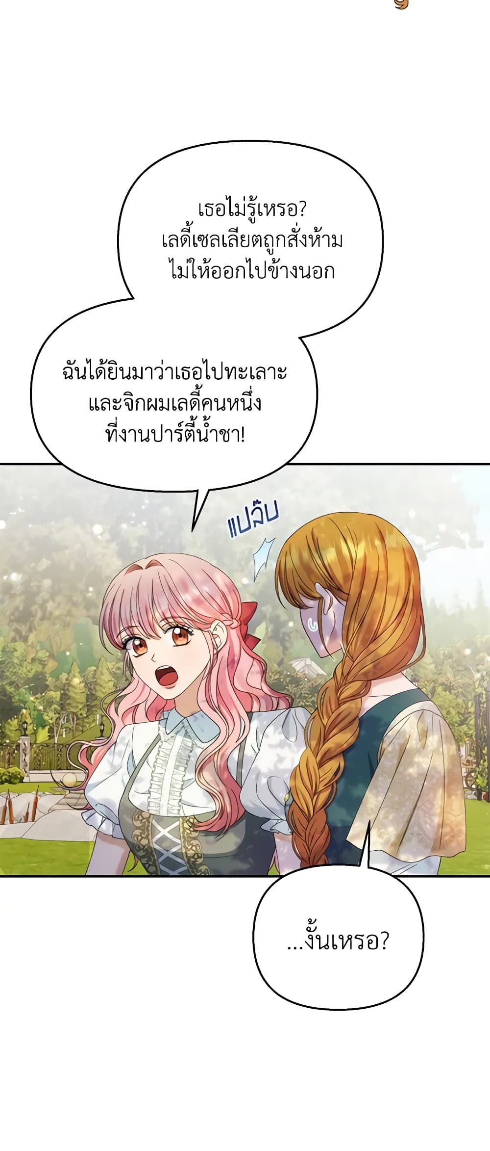 อ่านการ์ตูน Zenith 35 ภาพที่ 16