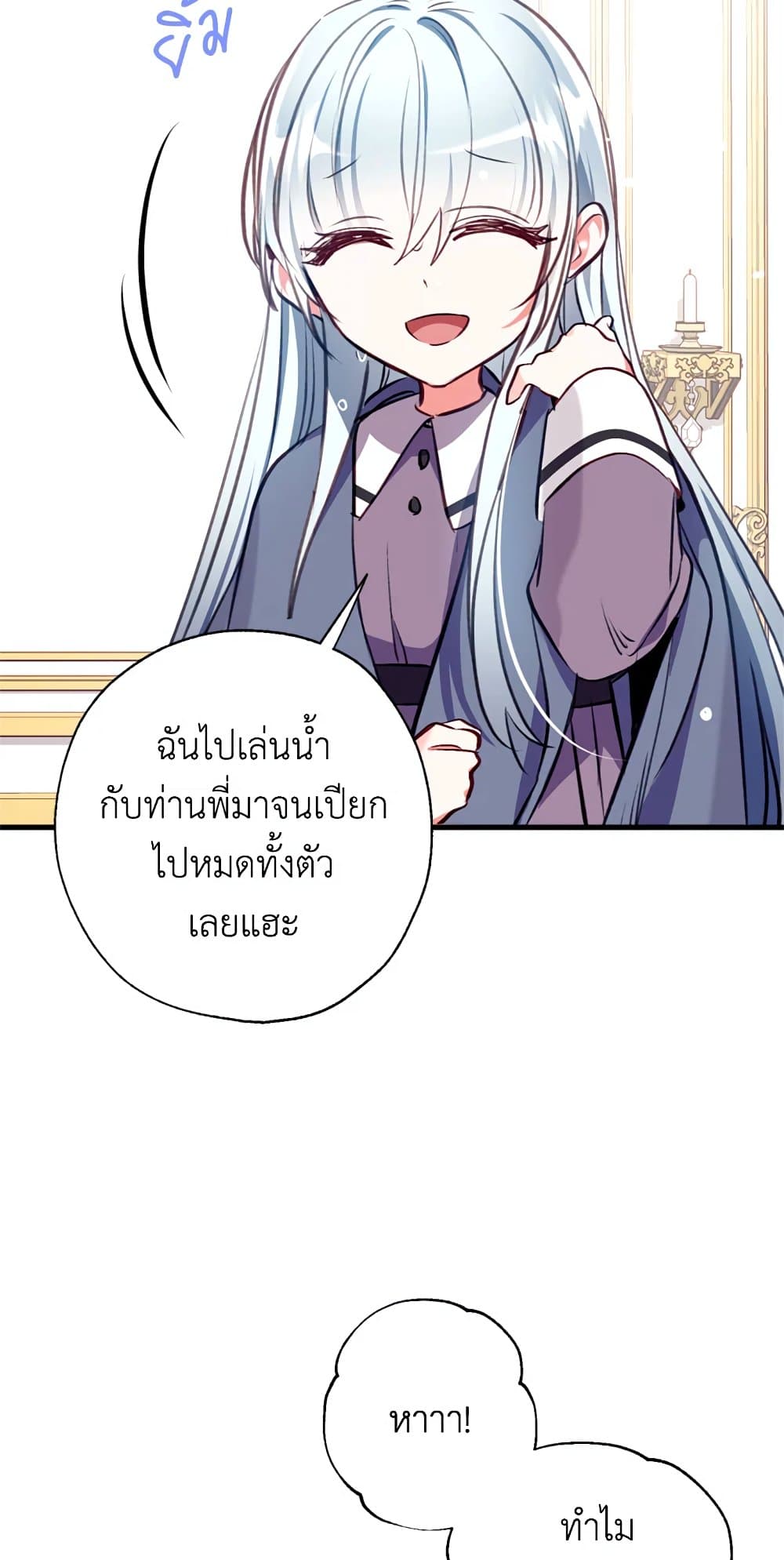 อ่านการ์ตูน Can We Become a Family 11 ภาพที่ 51