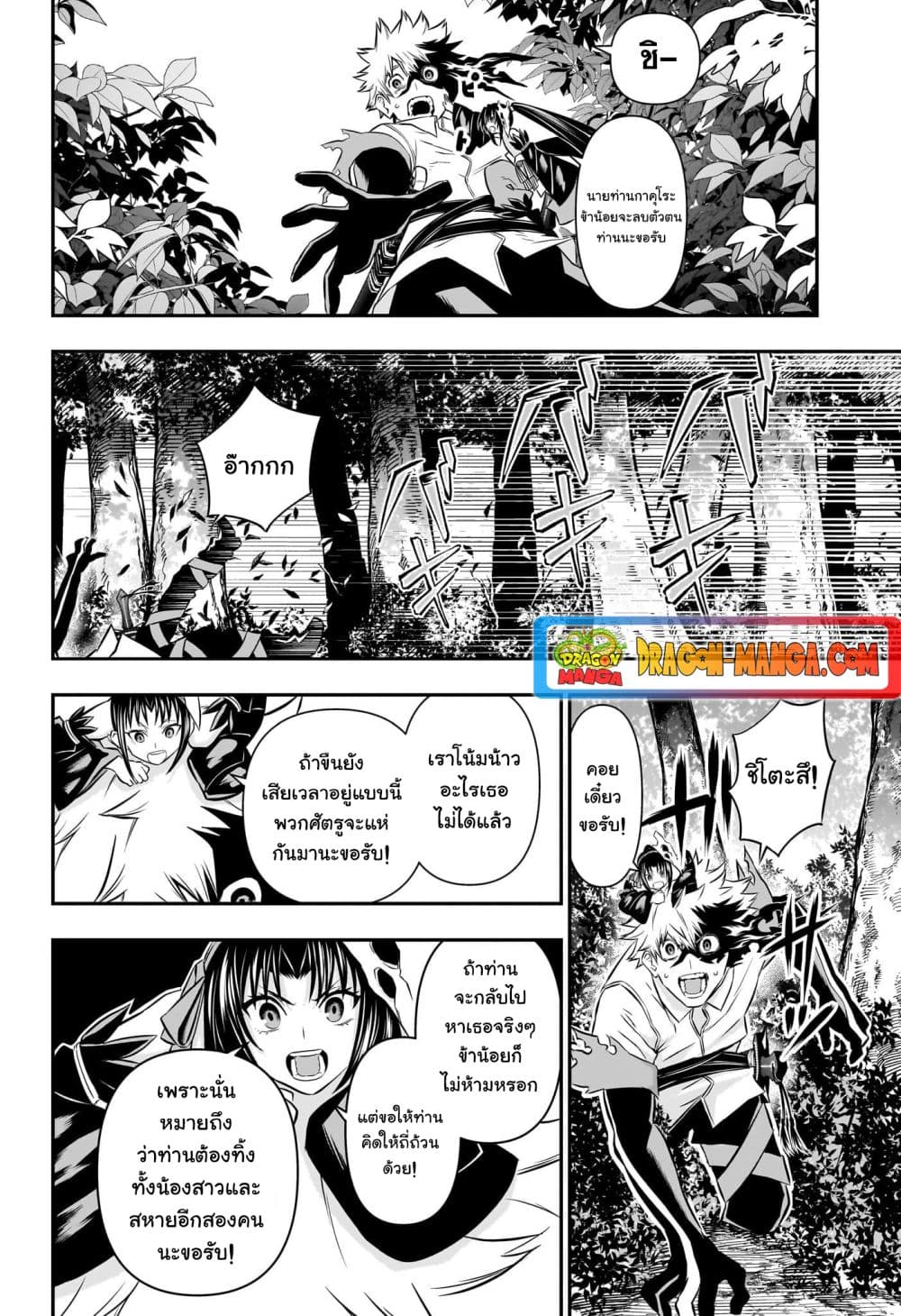 อ่านการ์ตูน Nue’s Exorcist 35 ภาพที่ 17