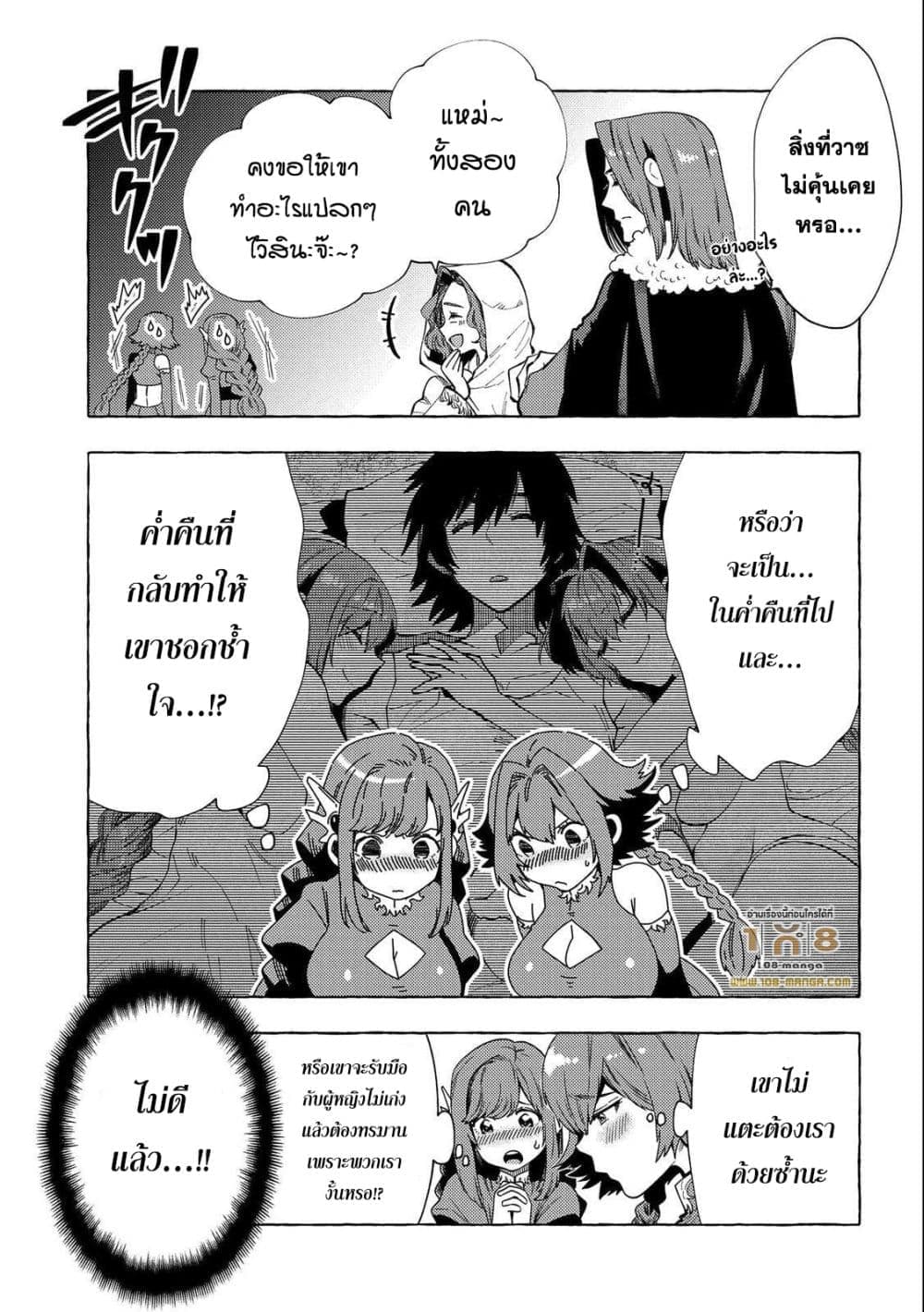 อ่านการ์ตูน Sono Mono. Nochi ni 29.5 ภาพที่ 3