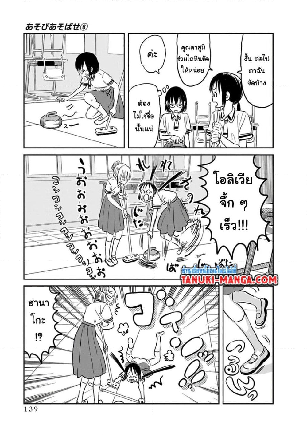 อ่านการ์ตูน Asobi Asobase 58 ภาพที่ 9