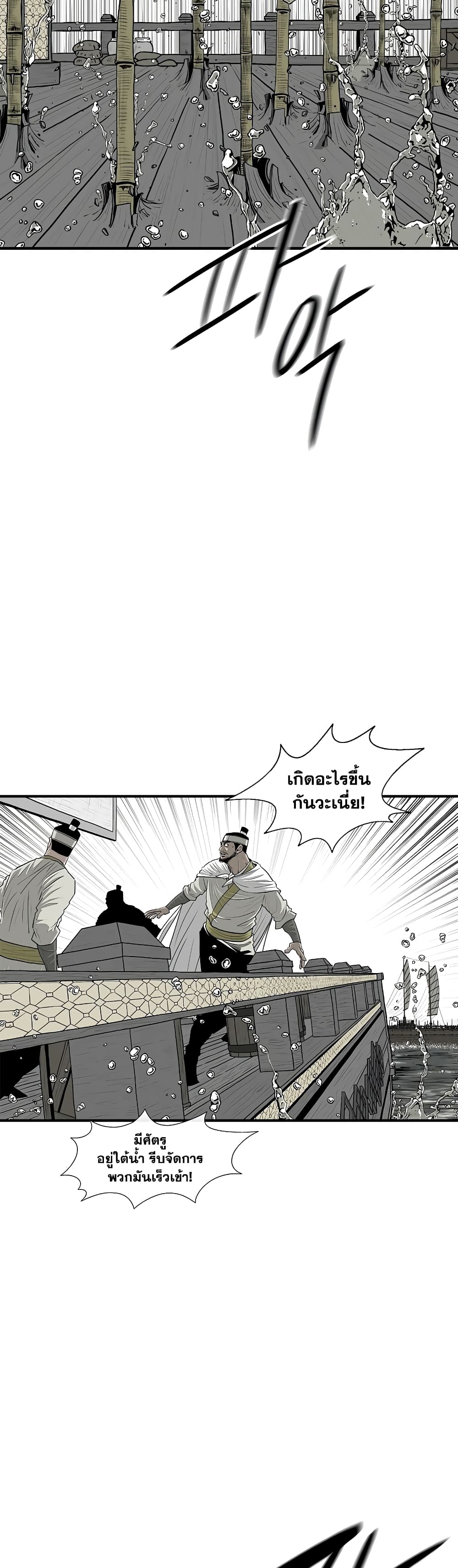 อ่านการ์ตูน Legend of the Northern Blade 192 ภาพที่ 5