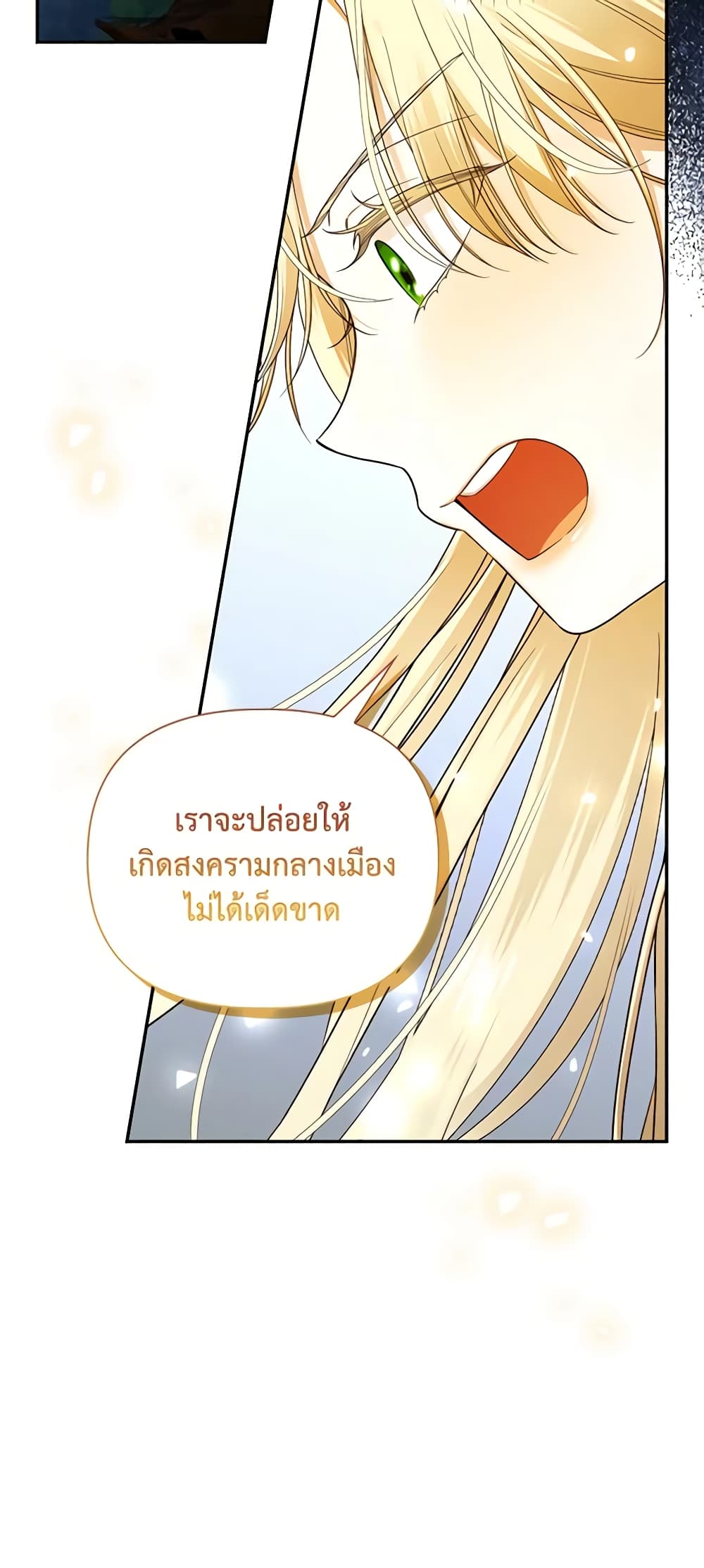 อ่านการ์ตูน How to Hide the Emperor’s Child 92 ภาพที่ 17