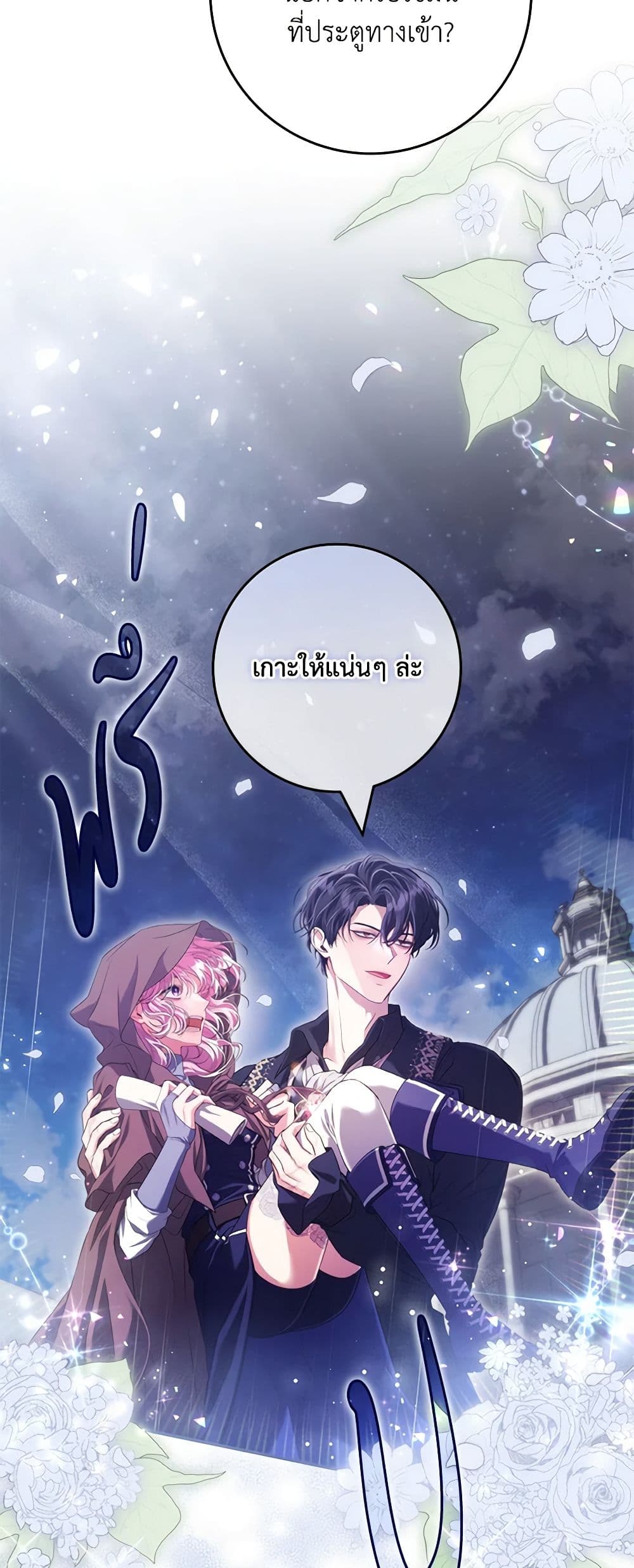 อ่านการ์ตูน Trapped in a Cursed Game, but now with NPCs 55 ภาพที่ 49