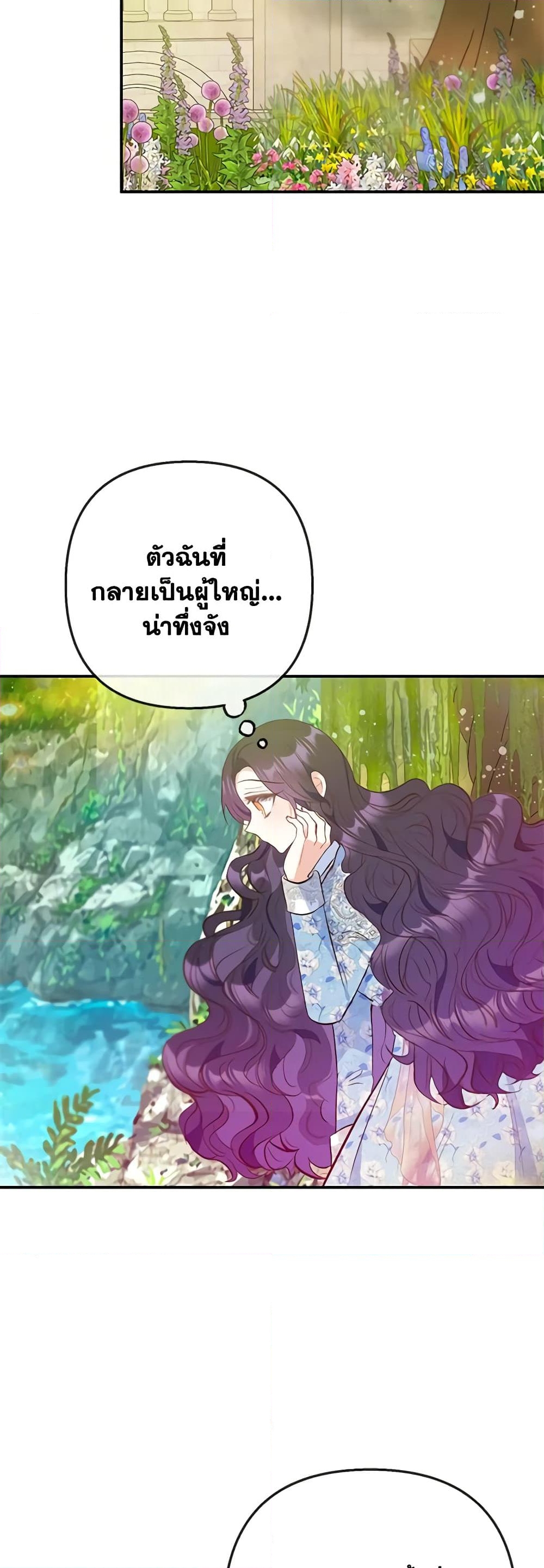 อ่านการ์ตูน I Am A Daughter Loved By The Devil 75 ภาพที่ 21