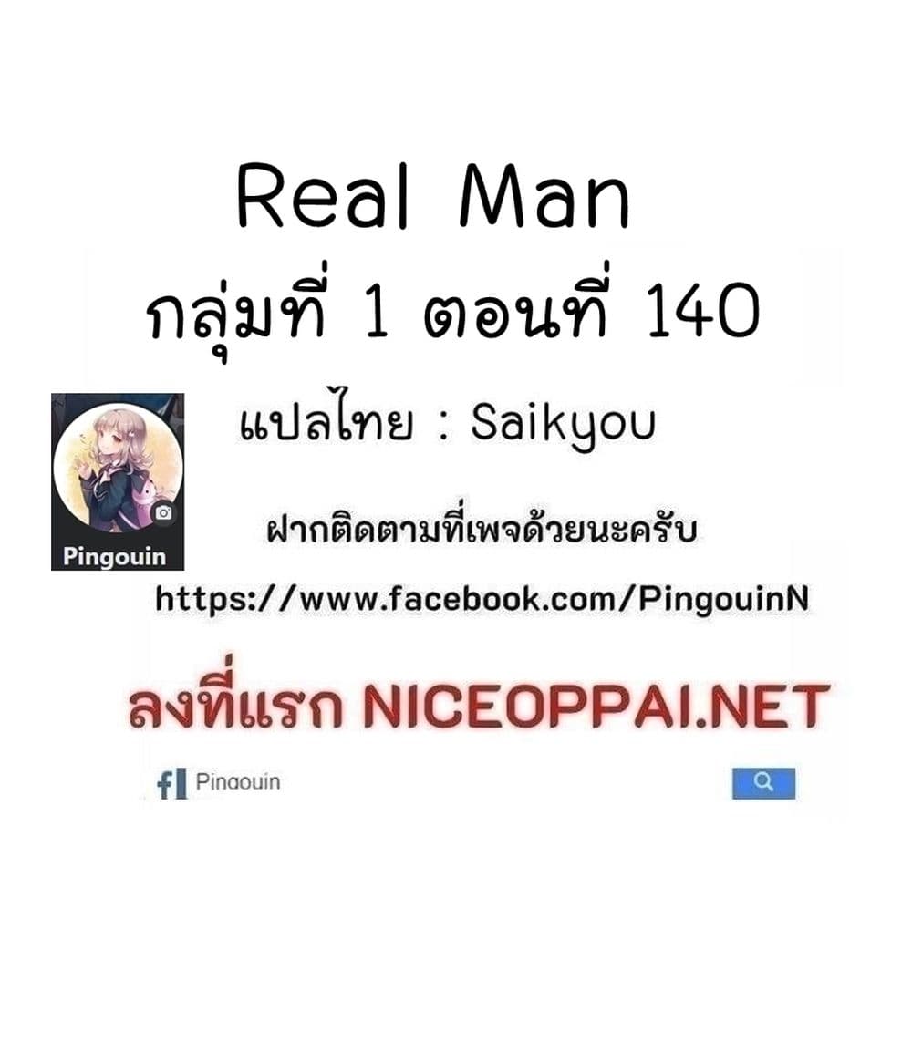 อ่านการ์ตูน Real Man 83 ภาพที่ 62