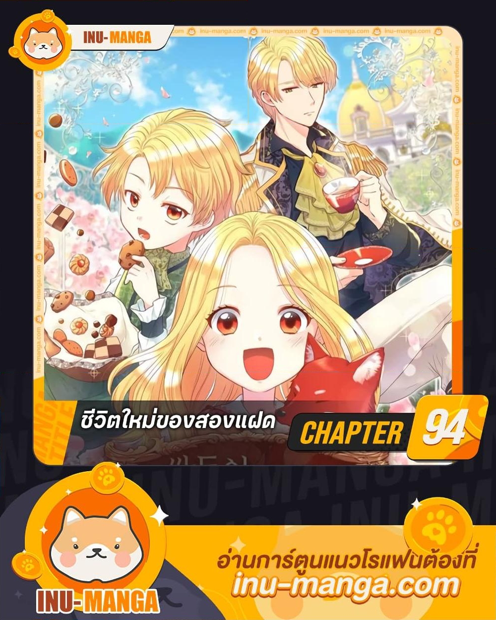 อ่านการ์ตูน The Twins’ New Life 94 ภาพที่ 1