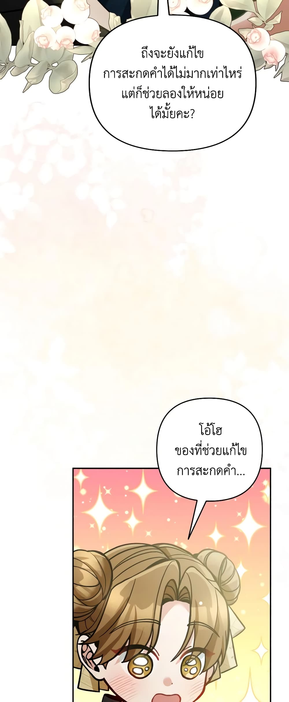 อ่านการ์ตูน Please Don’t Come To The Villainess’ Stationery Store! 73 ภาพที่ 57