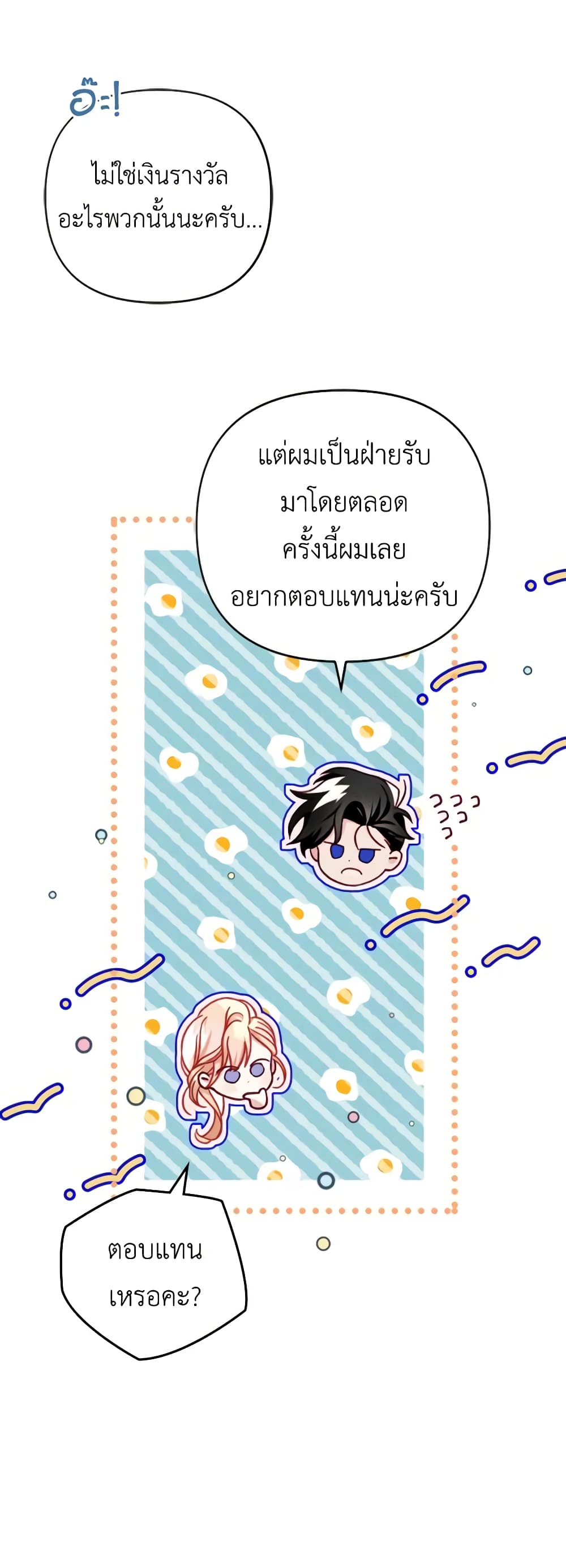 อ่านการ์ตูน Raising My Fianc With Money 14 ภาพที่ 51