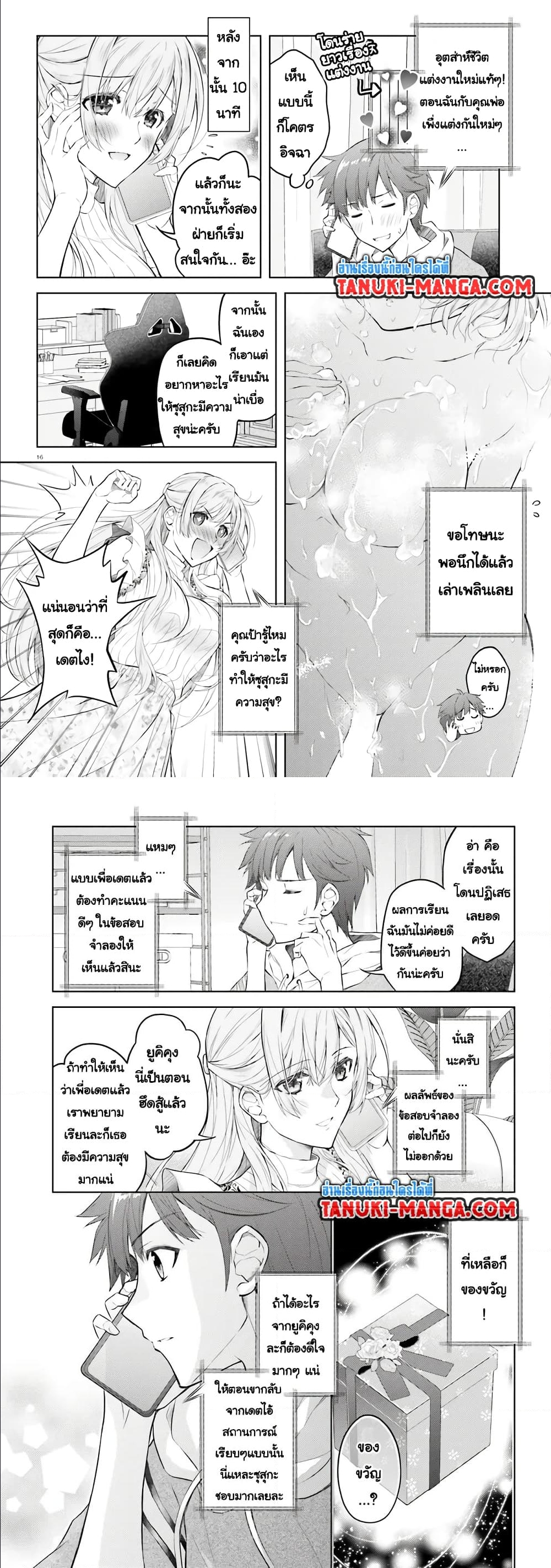 อ่านการ์ตูน Ore no Oyome-san, Hentai Kamoshirenai 8.2 ภาพที่ 3