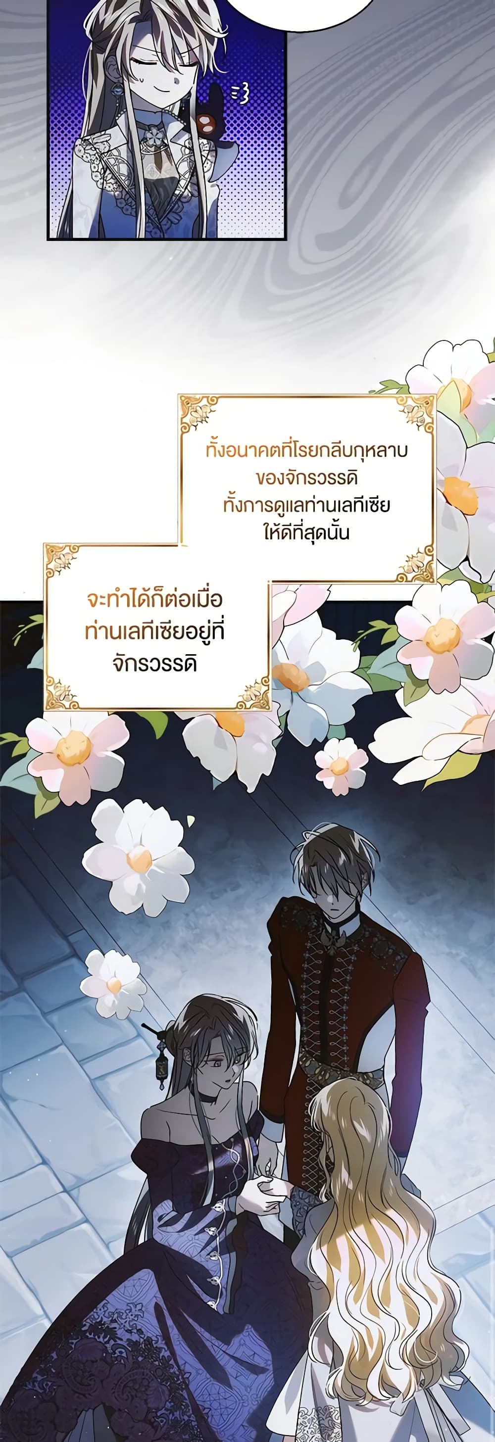 อ่านการ์ตูน A Way to Protect the Lovable You 116 ภาพที่ 8