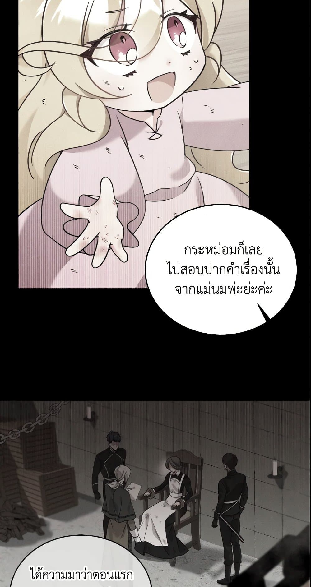 อ่านการ์ตูน Baby Pharmacist Princess 7 ภาพที่ 92