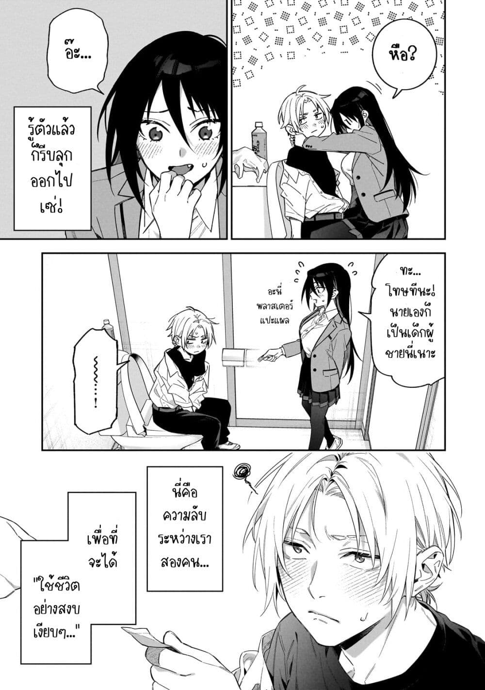 อ่านการ์ตูน XX Shinaide! Tsukimine-san 1 ภาพที่ 17