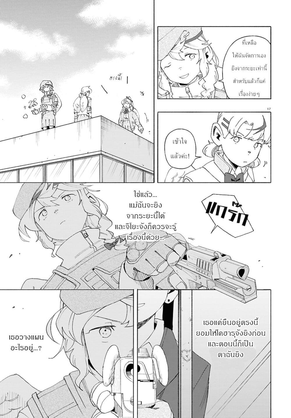 อ่านการ์ตูน Love Bullet 8 ภาพที่ 17