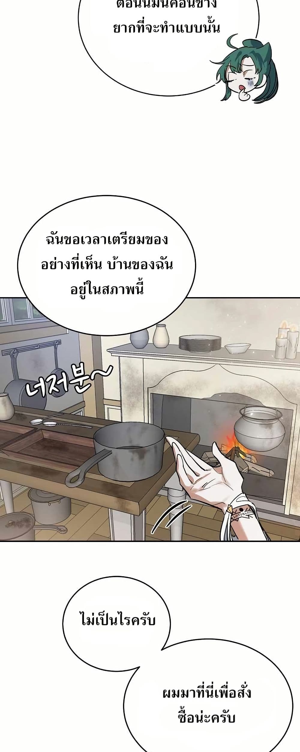 อ่านการ์ตูน The Cooking Wizard 9 ภาพที่ 37