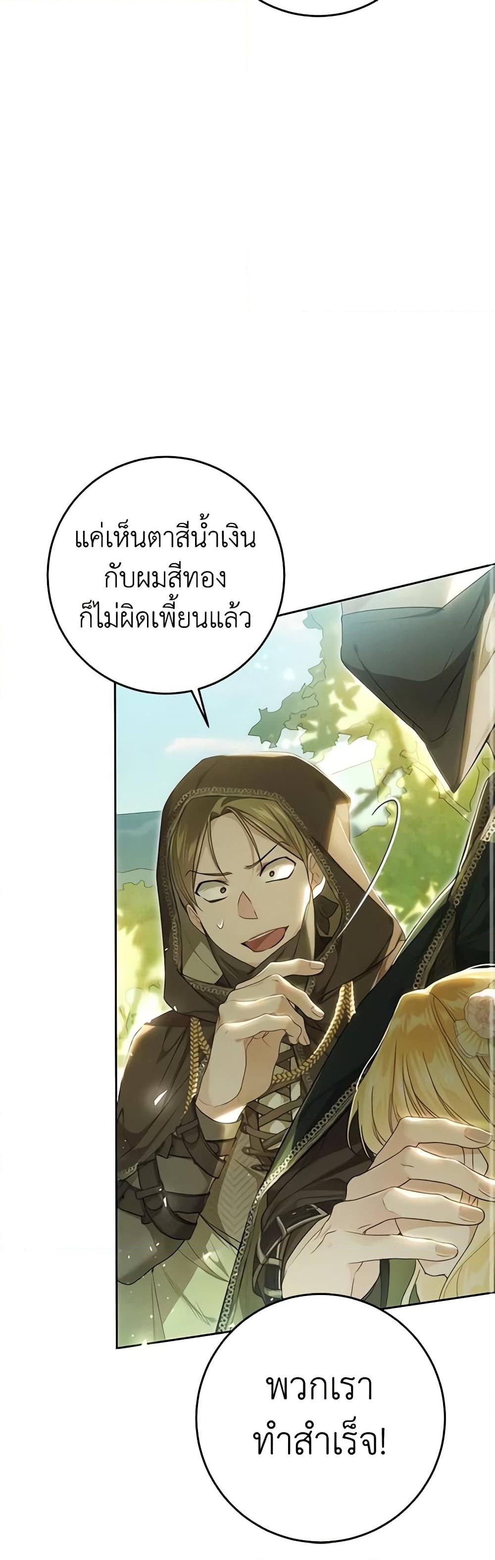 อ่านการ์ตูน The Villainess Is A Marionette 62 ภาพที่ 10