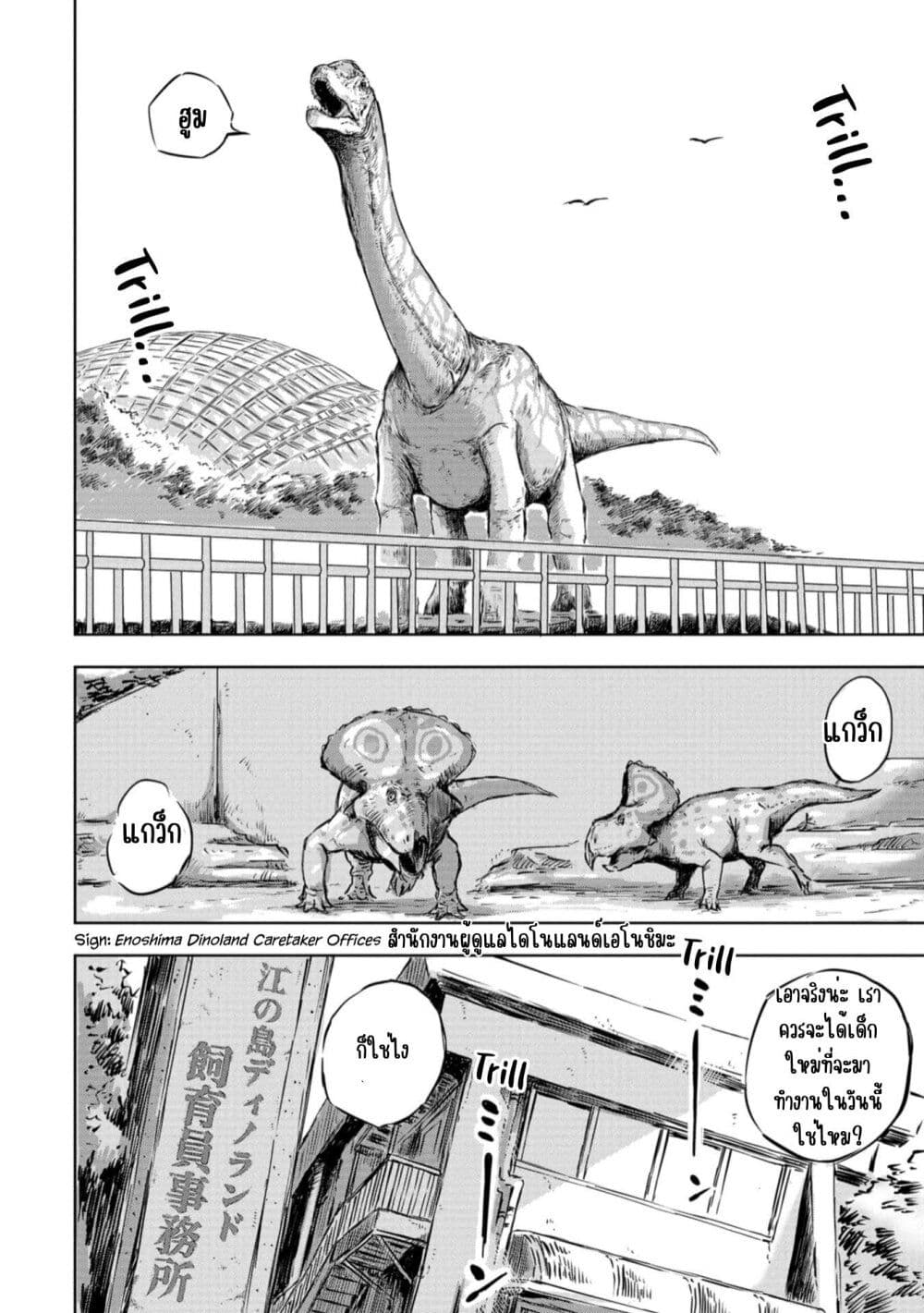 อ่านการ์ตูน Dinosaur Sanctuary 1 ภาพที่ 9