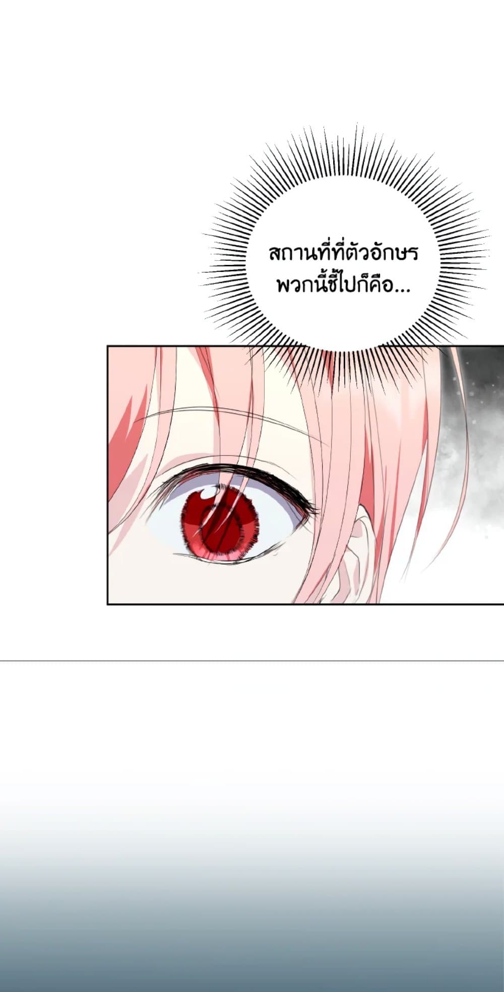 อ่านการ์ตูน If You Remove the Kind Protagonist’s Mask 31 ภาพที่ 28