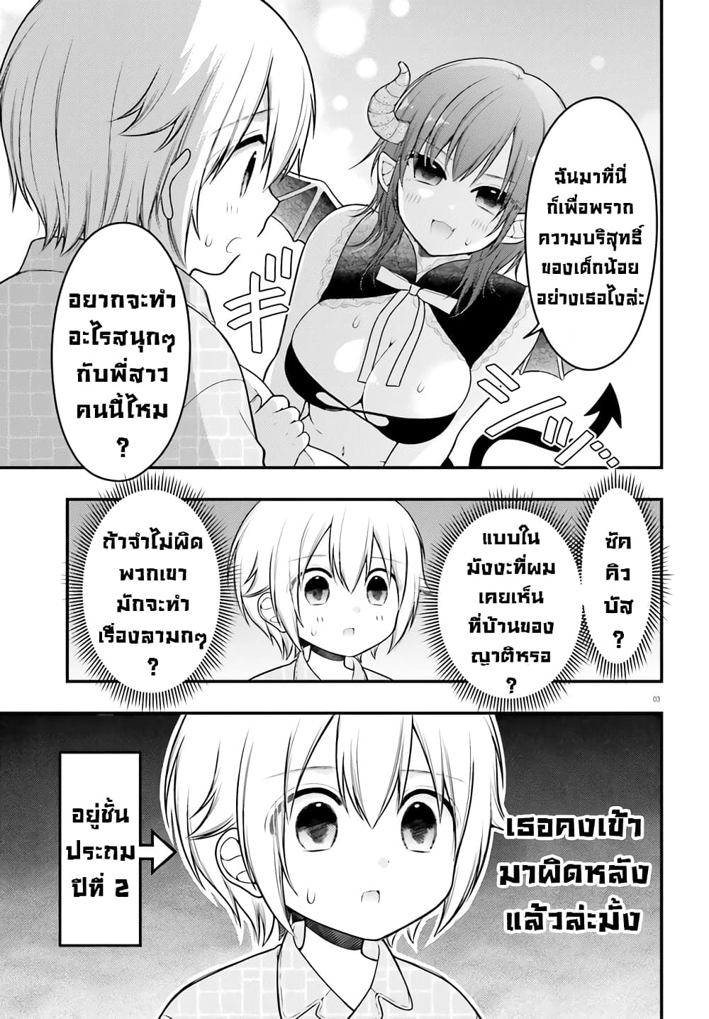 อ่านการ์ตูน Nemu-chan no Sei de Nemurenai! 1 ภาพที่ 3