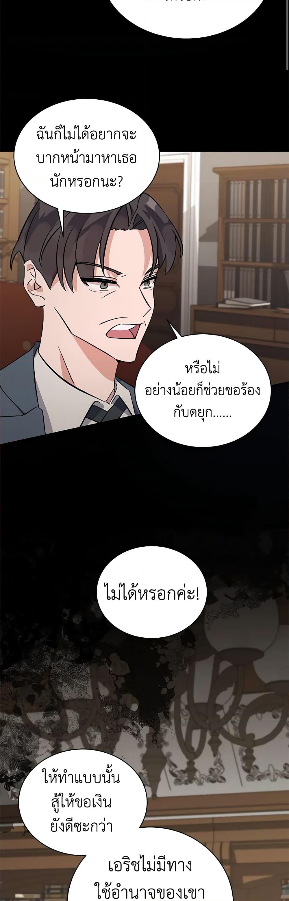 อ่านการ์ตูน I’m Sure It’s My Baby 9 ภาพที่ 16