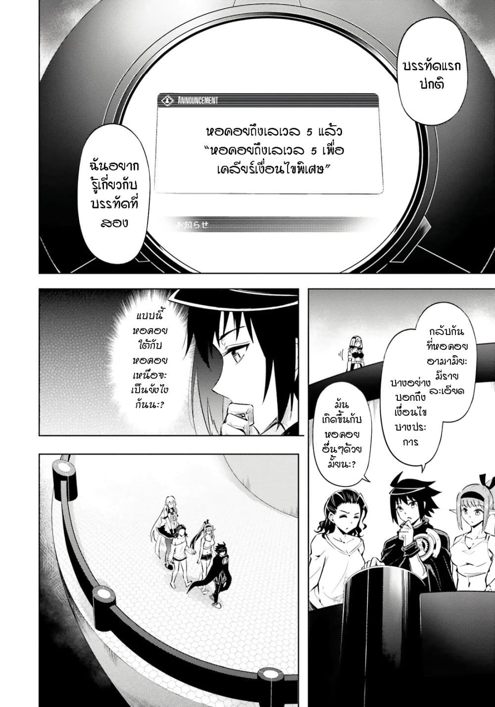 อ่านการ์ตูน Tono no Kanri o Shite Miyou 73 ภาพที่ 11