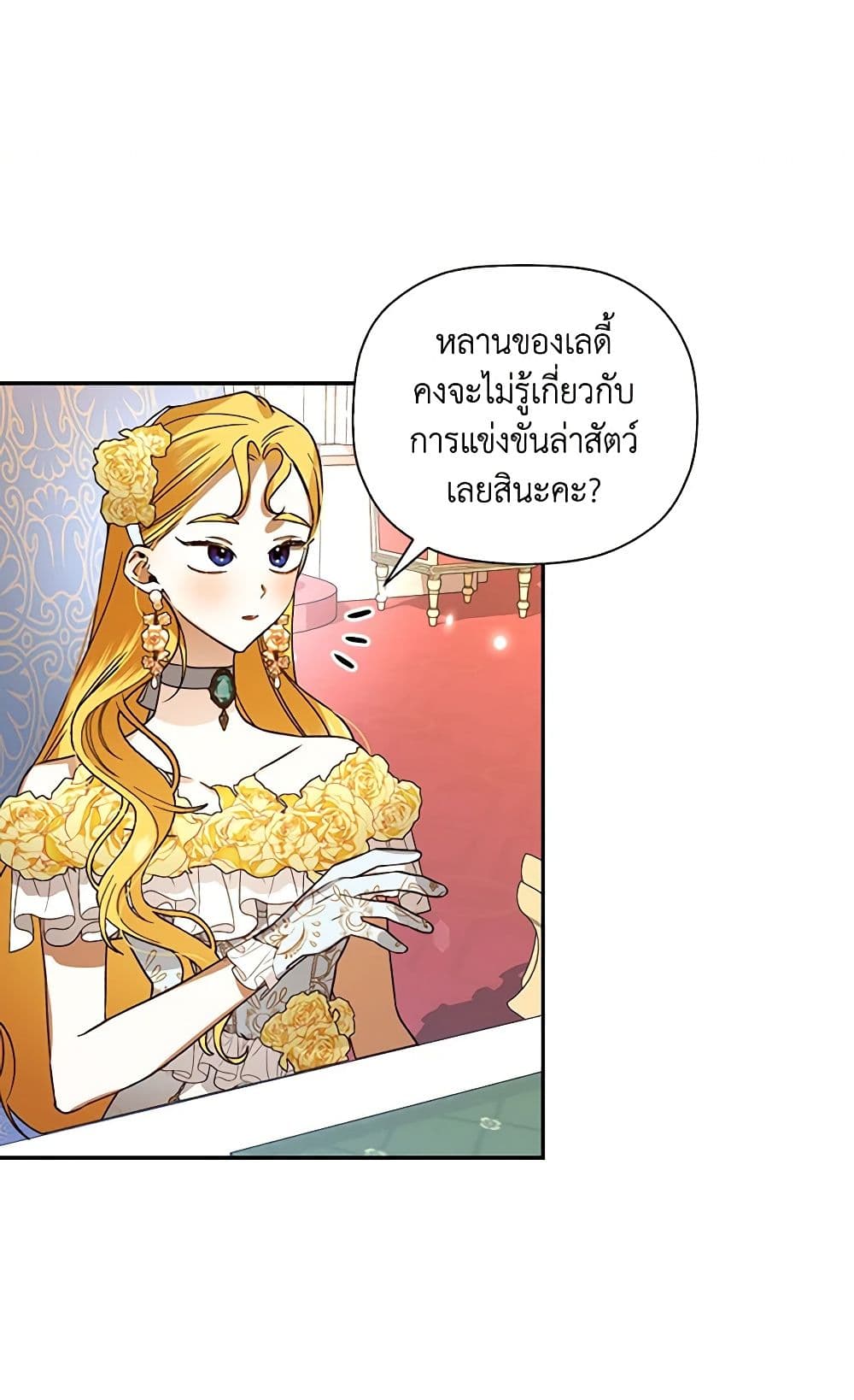 อ่านการ์ตูน How to Hide the Emperor’s Child 8 ภาพที่ 14