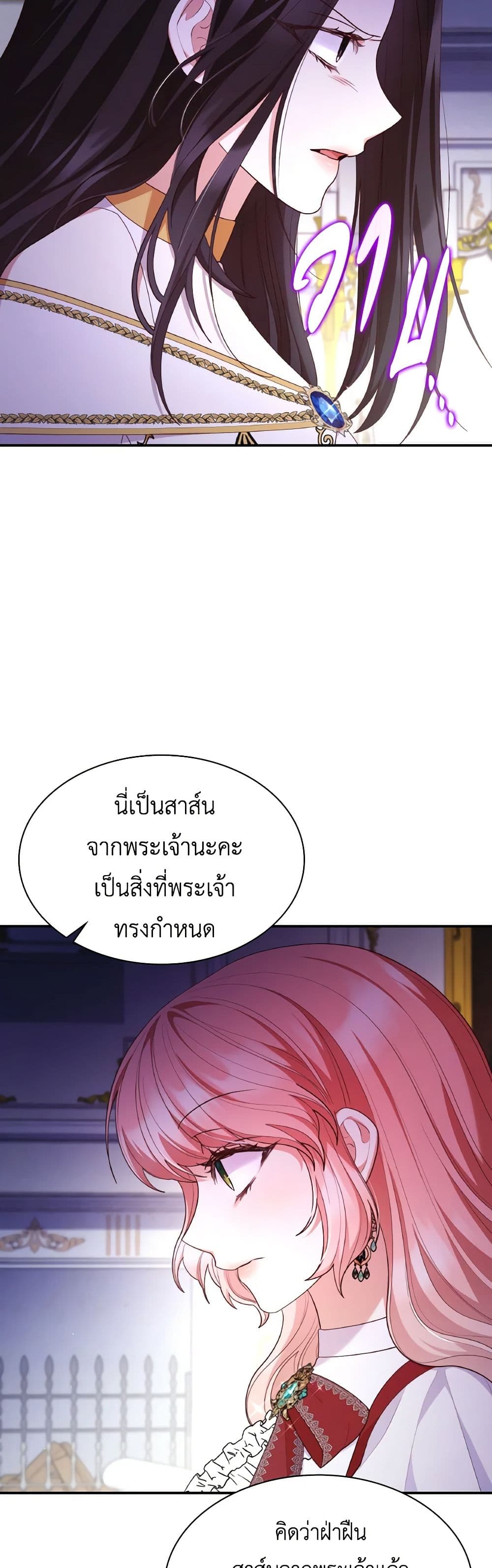 อ่านการ์ตูน I’m a Villainess But I Became a Mother 70 ภาพที่ 40