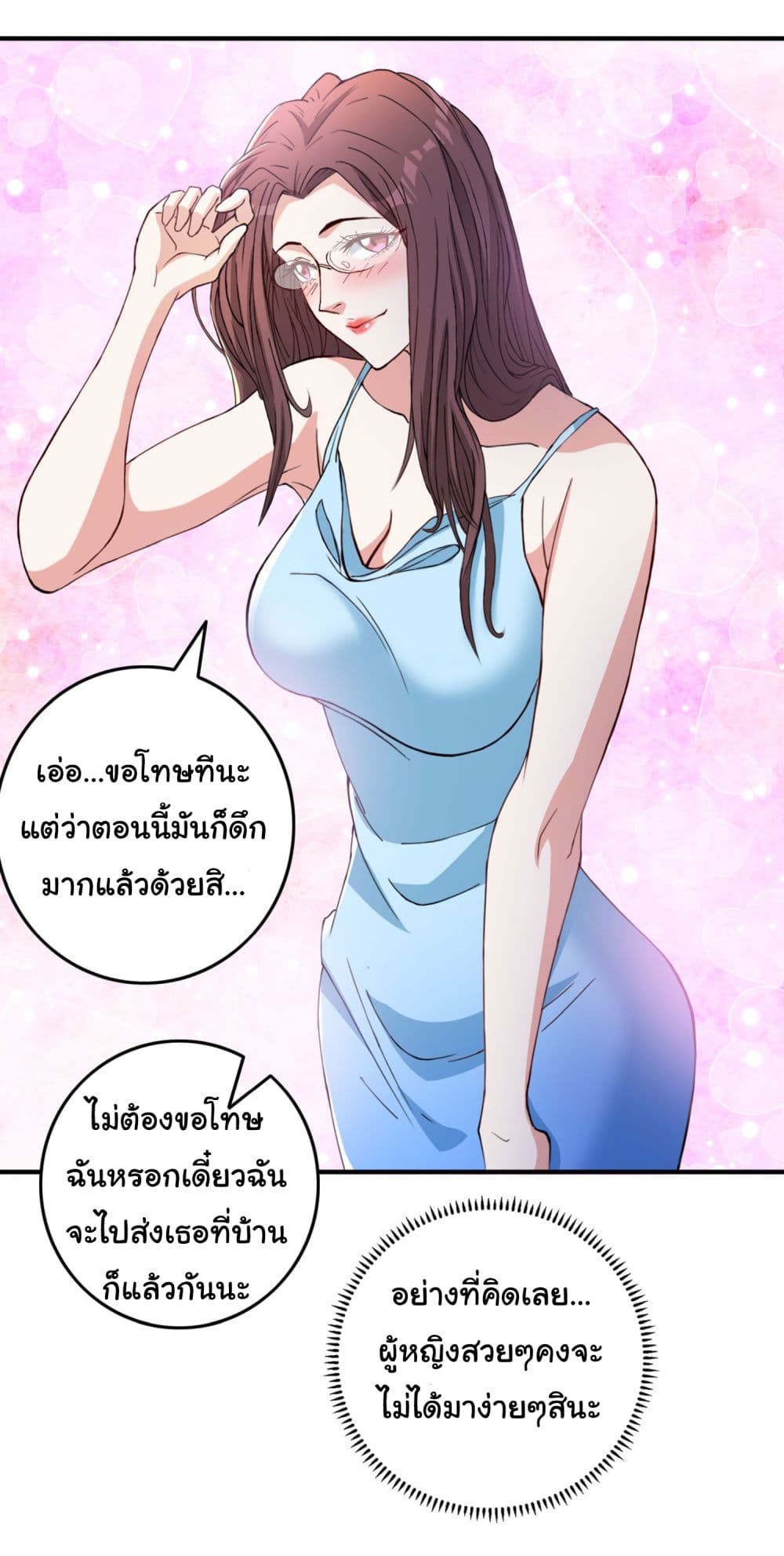 อ่านการ์ตูน Life Exchange Club 13 ภาพที่ 24