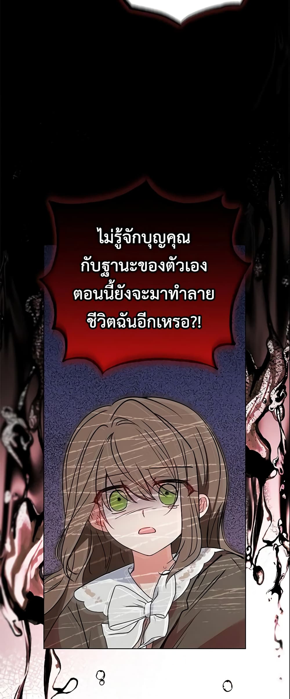 อ่านการ์ตูน The Villainess Is Shy In Receiving Love 13 ภาพที่ 54