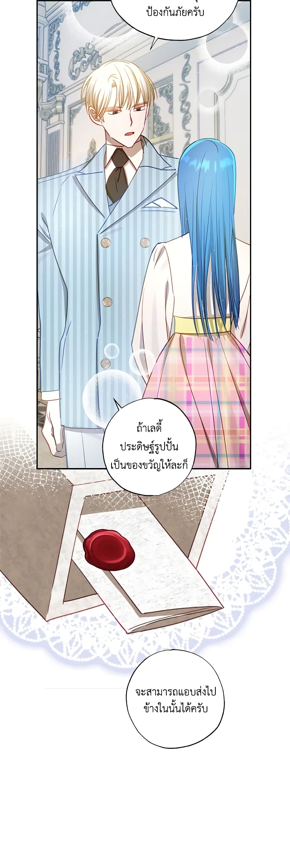 อ่านการ์ตูน I Failed to Divorce My Husband 56 ภาพที่ 20