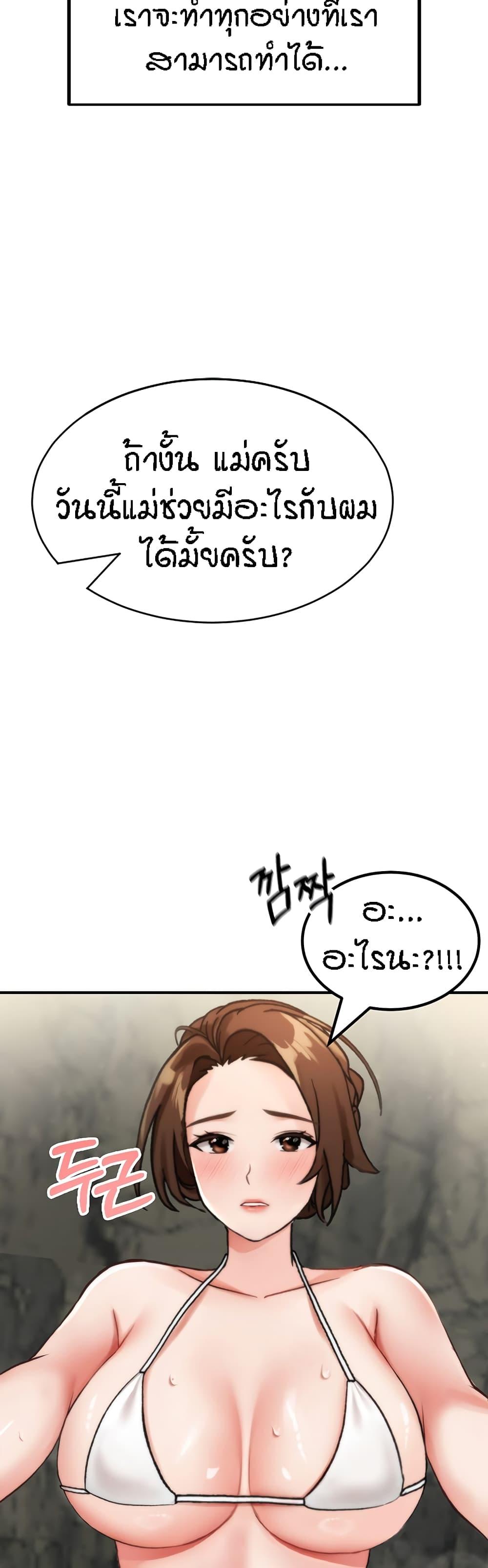 อ่านการ์ตูน Mother-Son Island Survival 4 ภาพที่ 79