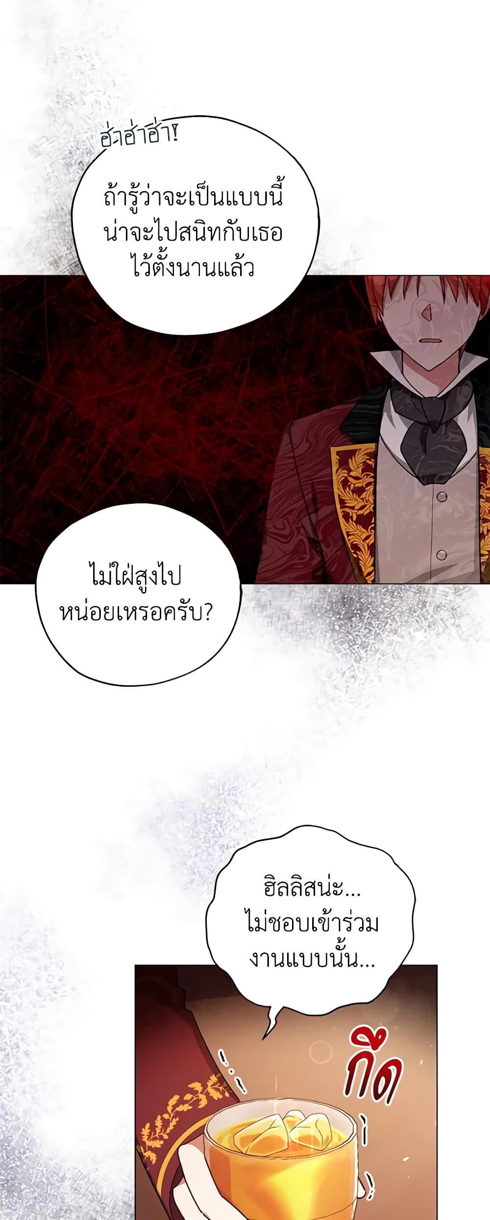 อ่านการ์ตูน Solitary Lady 33 ภาพที่ 45