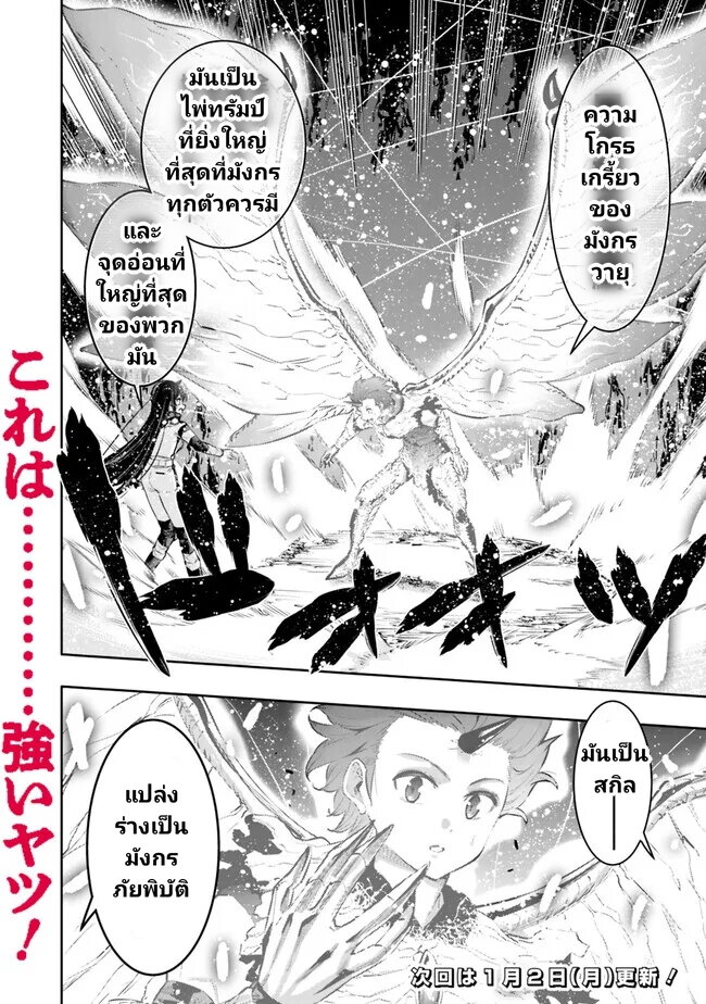 อ่านการ์ตูน Chikashitsu Dungeon: Binbou Kyoudai wa Goraku o Motomete Saikyou e 45 ภาพที่ 20