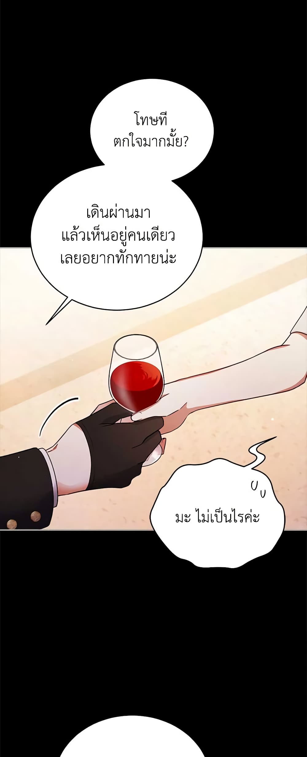 อ่านการ์ตูน Solitary Lady 113 ภาพที่ 24